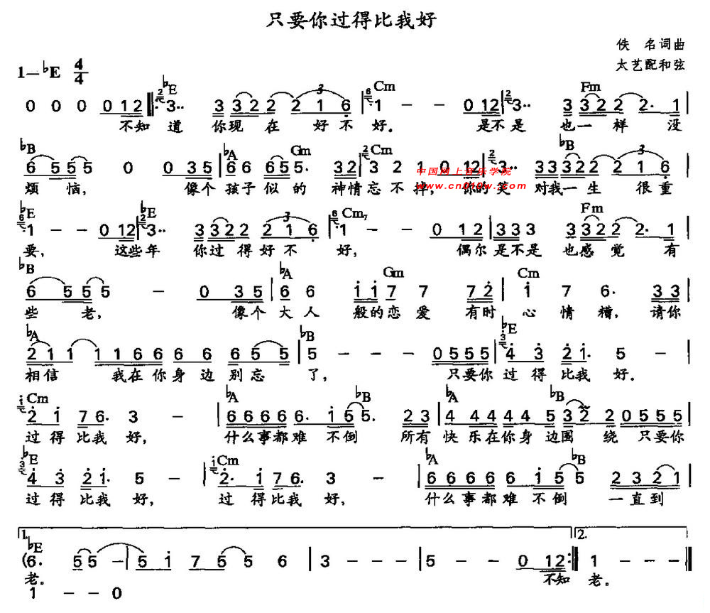 民歌曲谱 只要你过得比我好